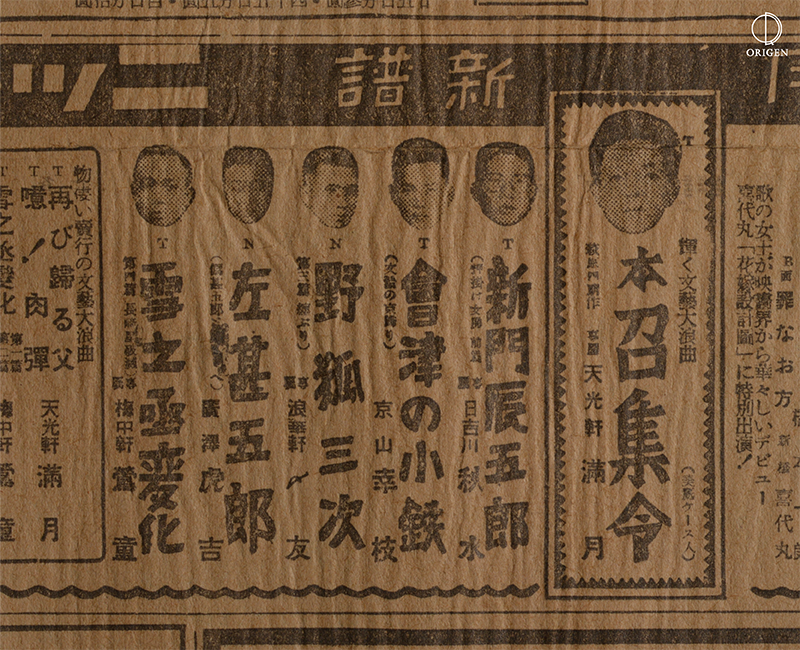 骨董品出張買取 昭和の古新聞 広告欄