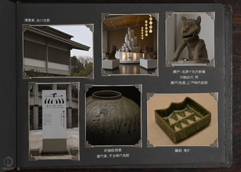 旅の記録 愛知県陶磁美術館