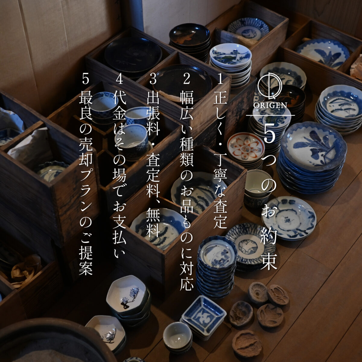 骨董品買取_南河内郡河南町