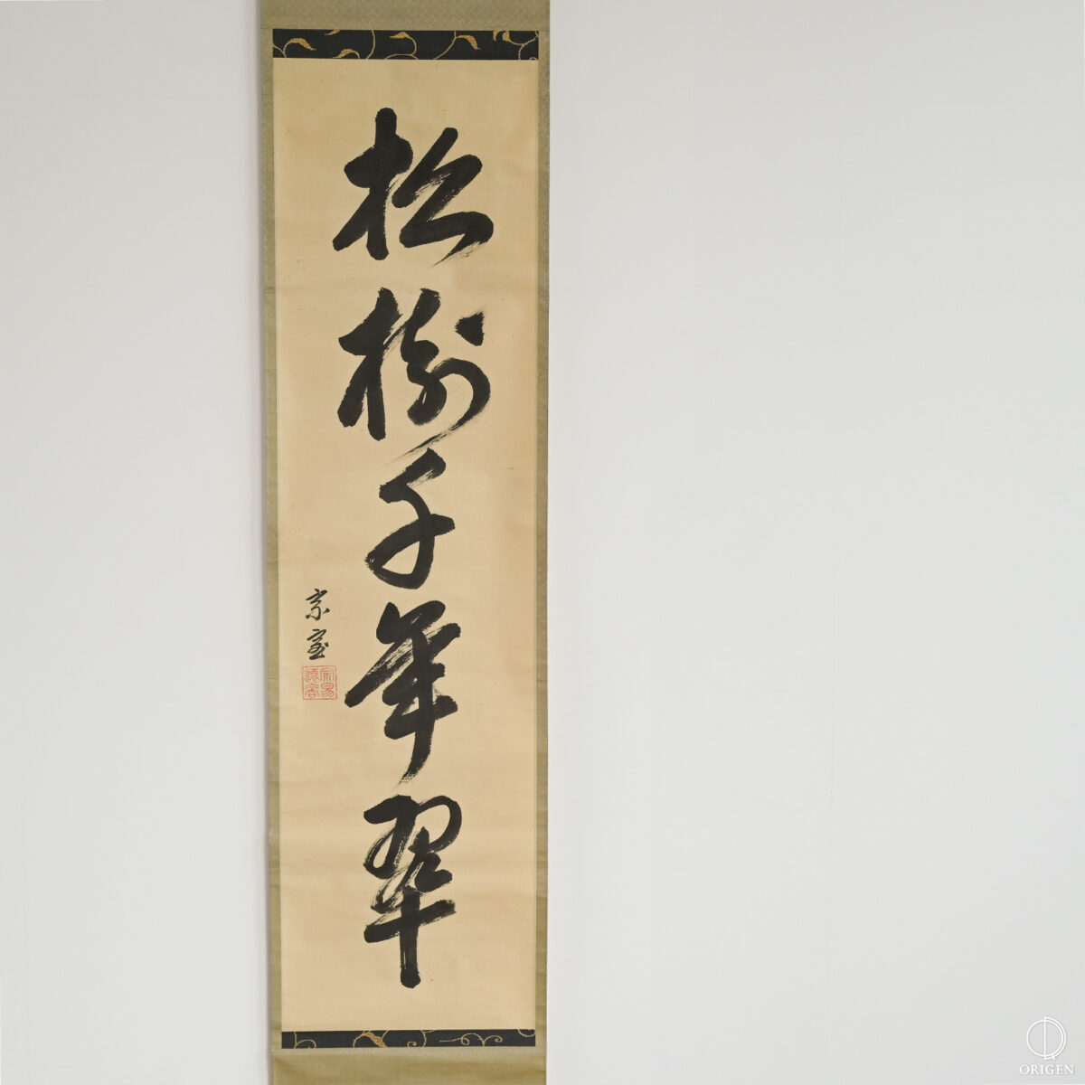 裏千家十四代家元_淡々斎_千宗室