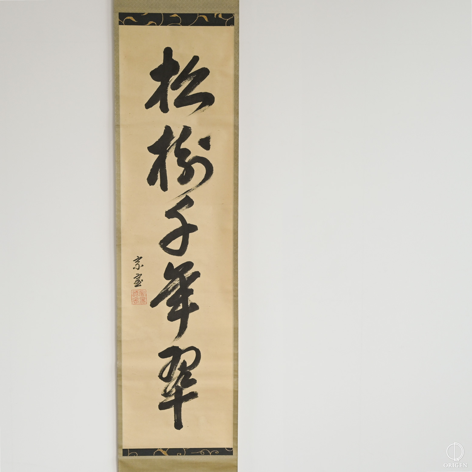 裏千家十四代家元_淡々斎_千宗室