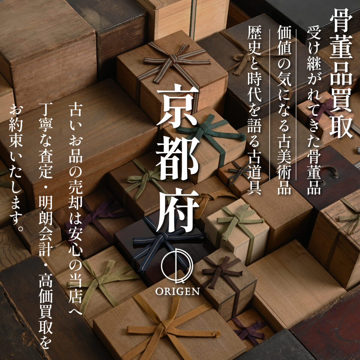 骨董品買取_京都府