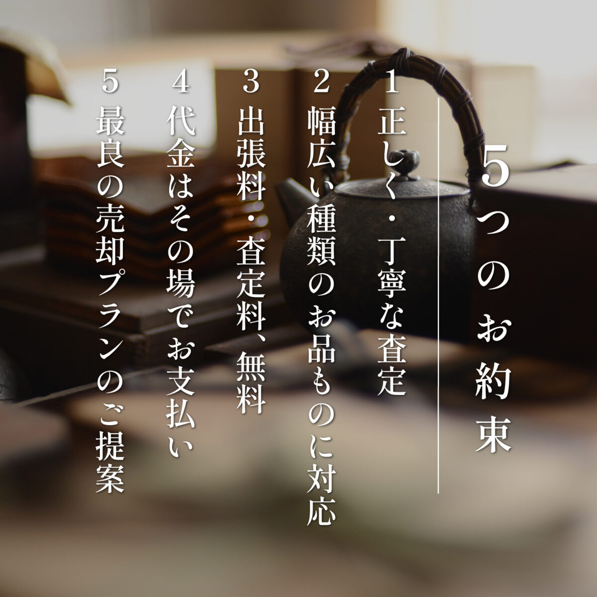 骨董品買取_奈良県