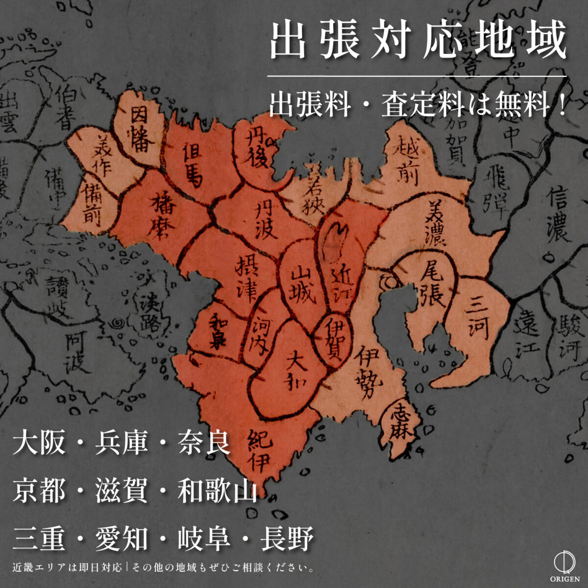 骨董品買取_奈良県