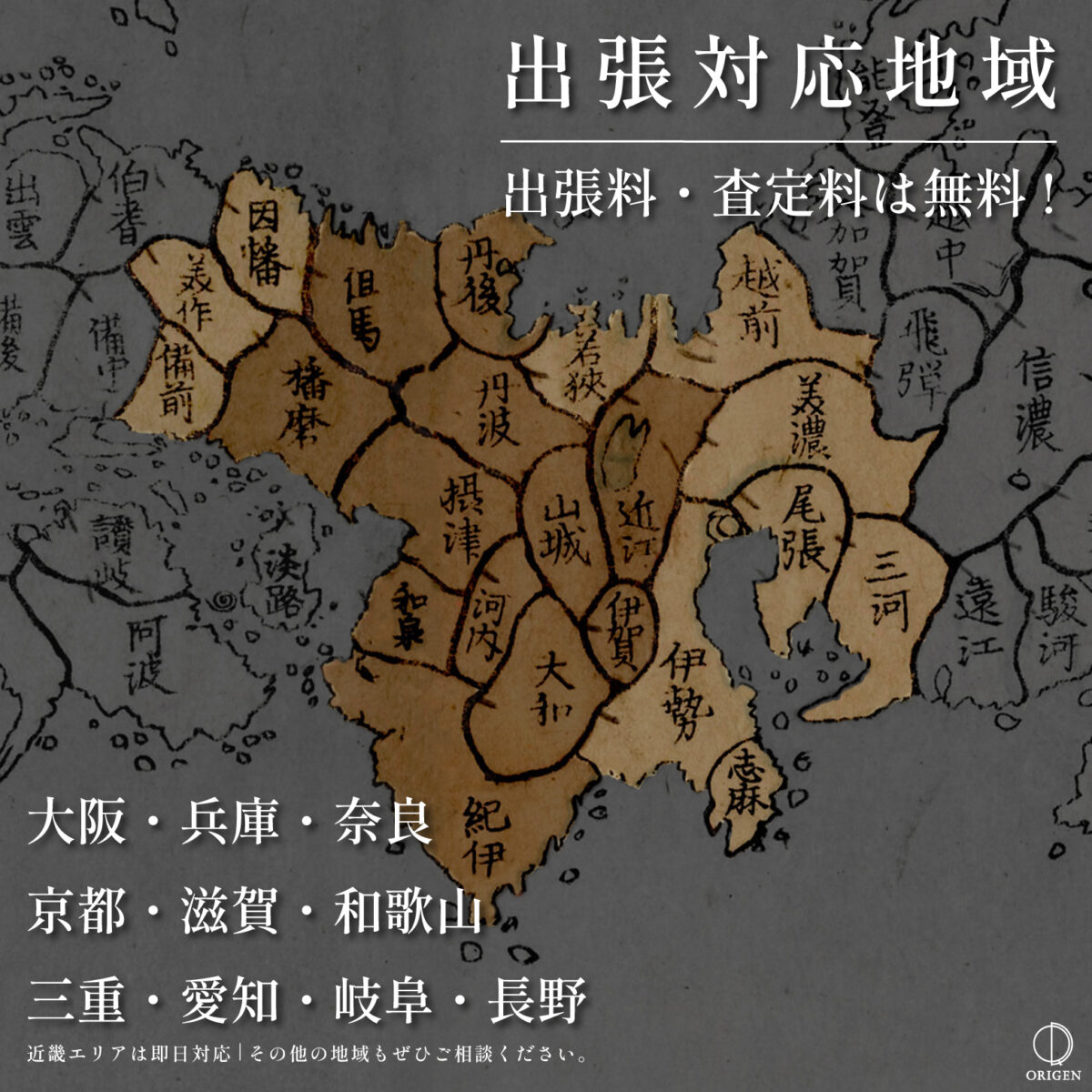 骨董品買取_大阪府