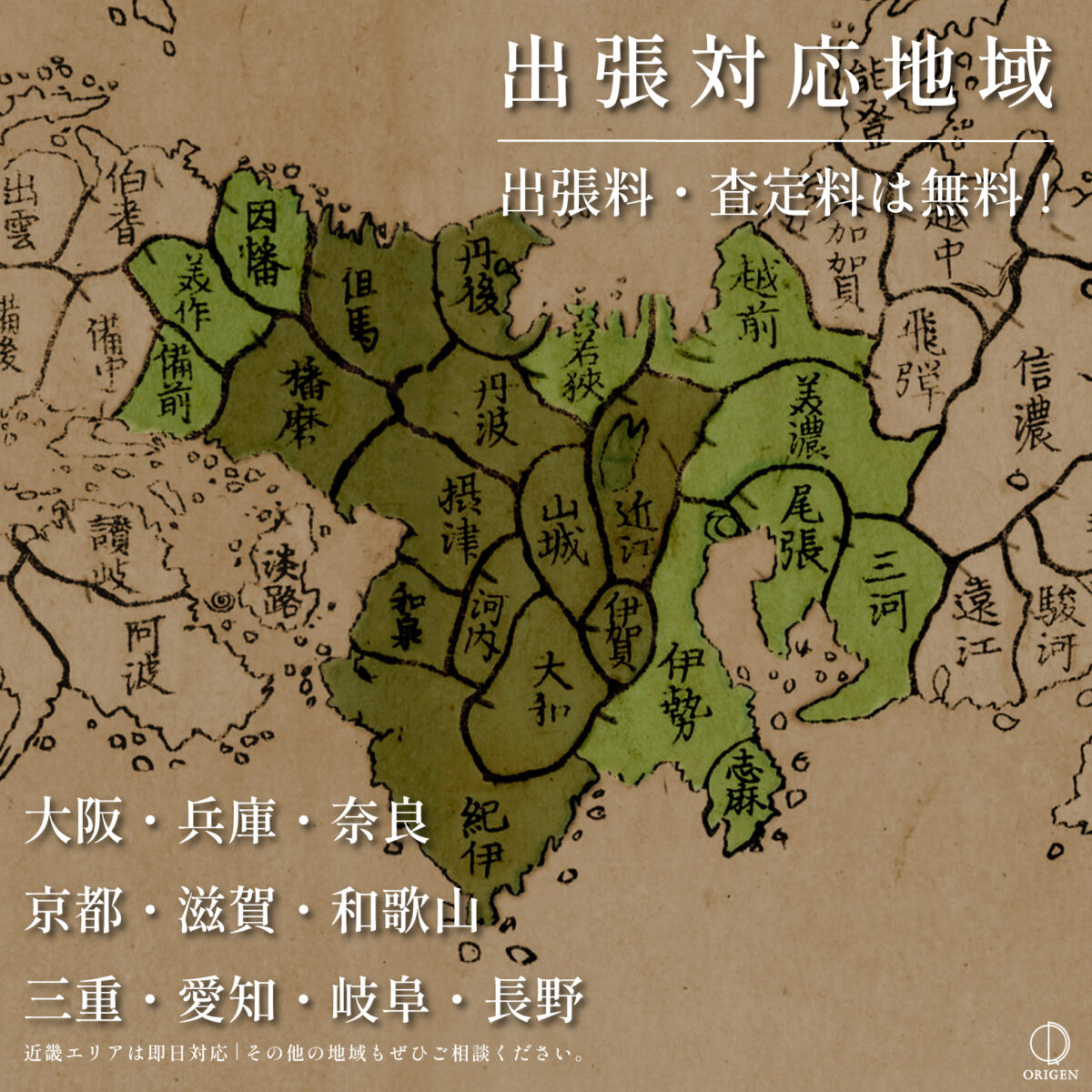 骨董品買取_滋賀県