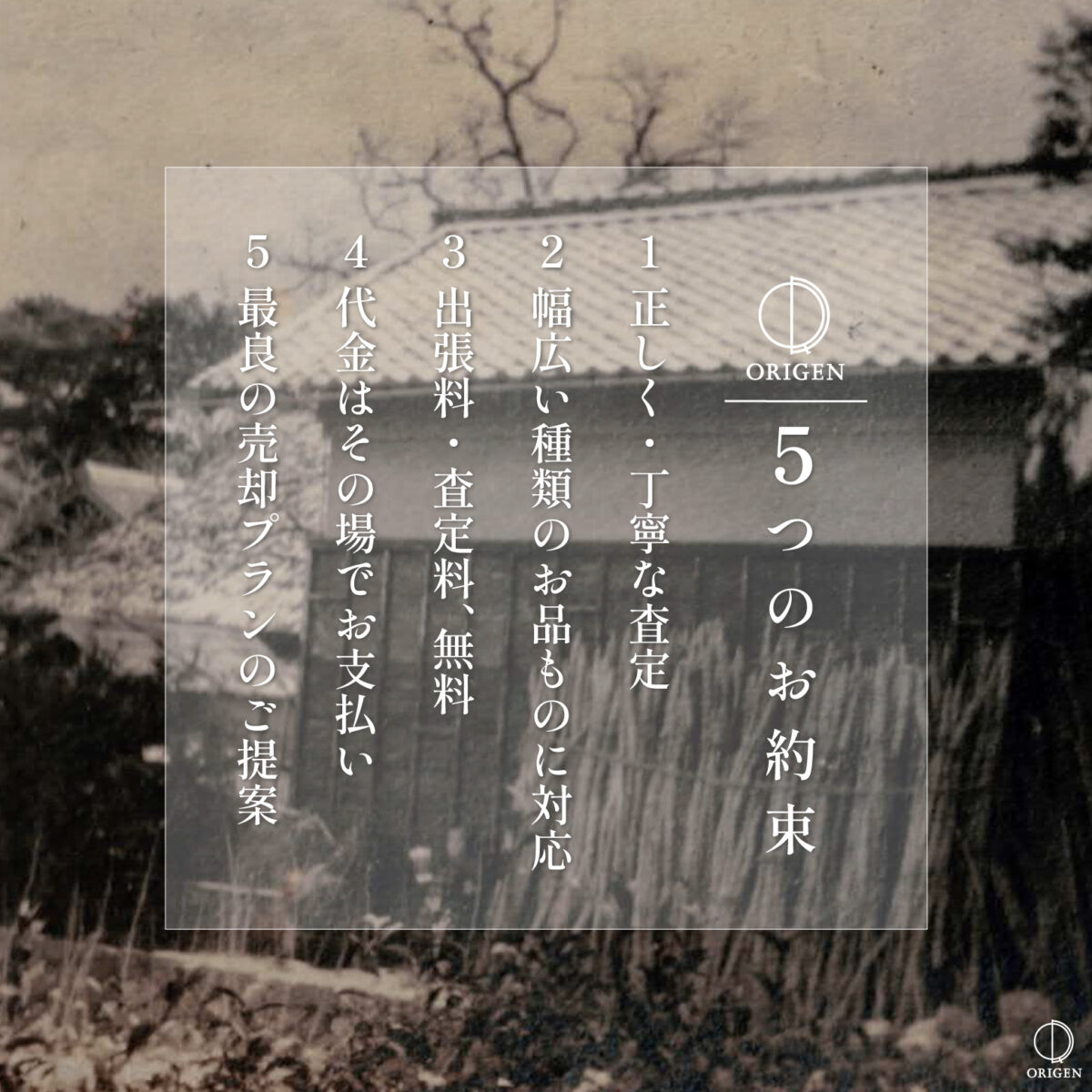 骨董品買取兵庫県三田市