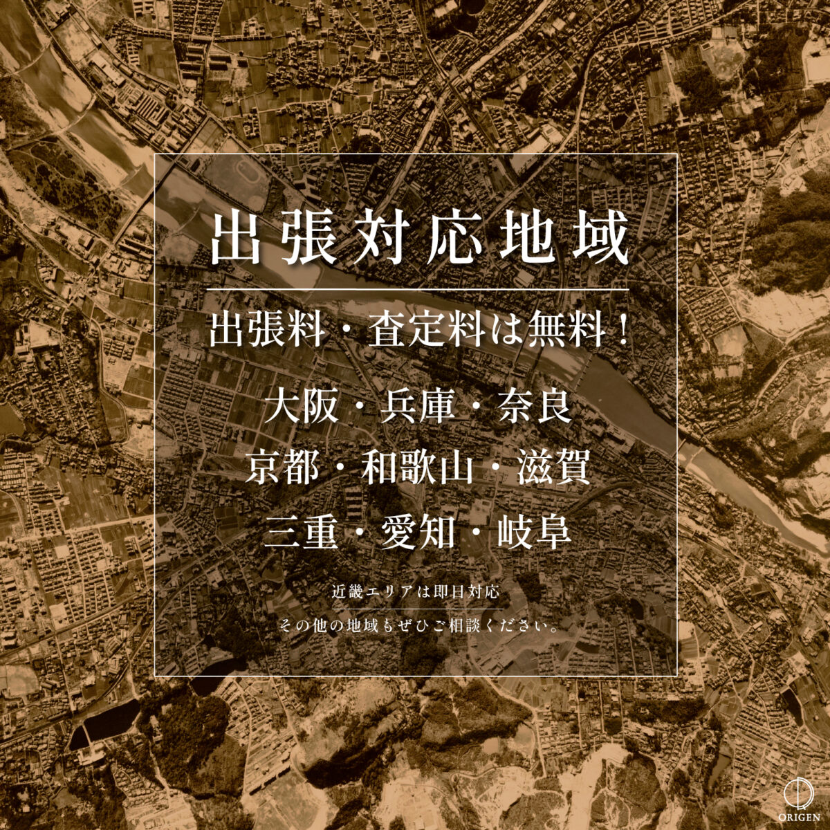 骨董品買取兵庫県三田市