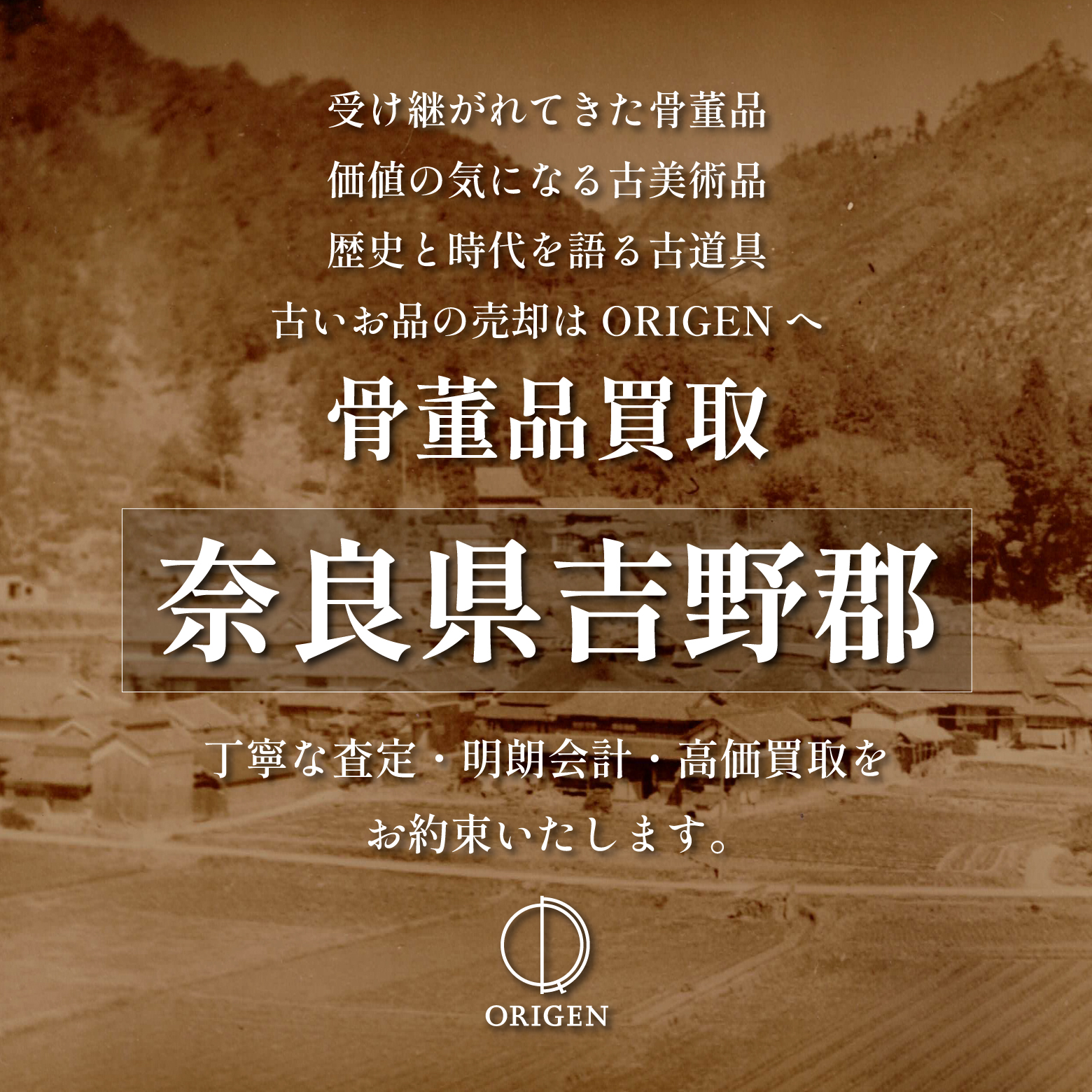 骨董品買取奈良県吉野郡