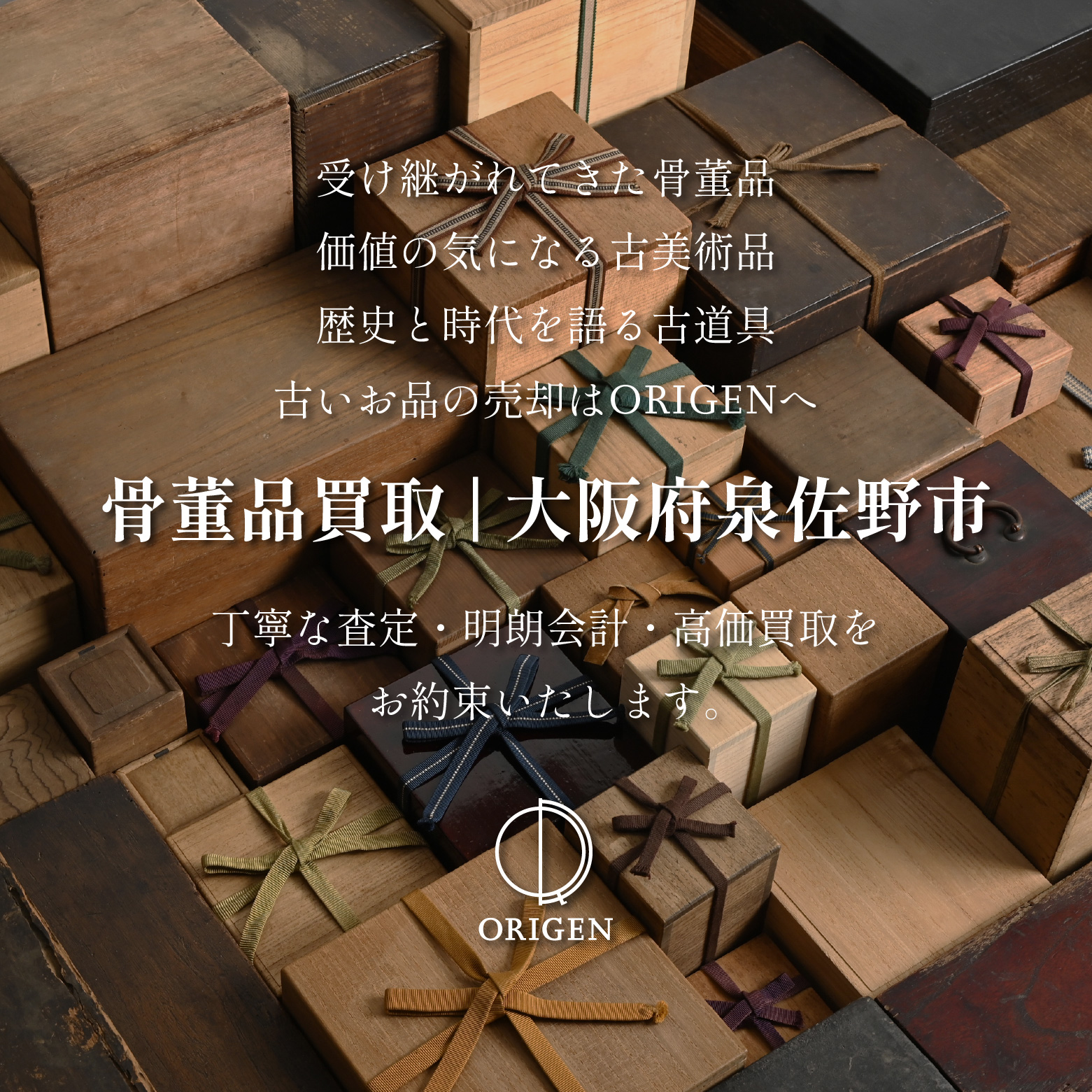 骨董品買取 大阪府泉佐野市｜古民具・古家具・民芸品の出張査定