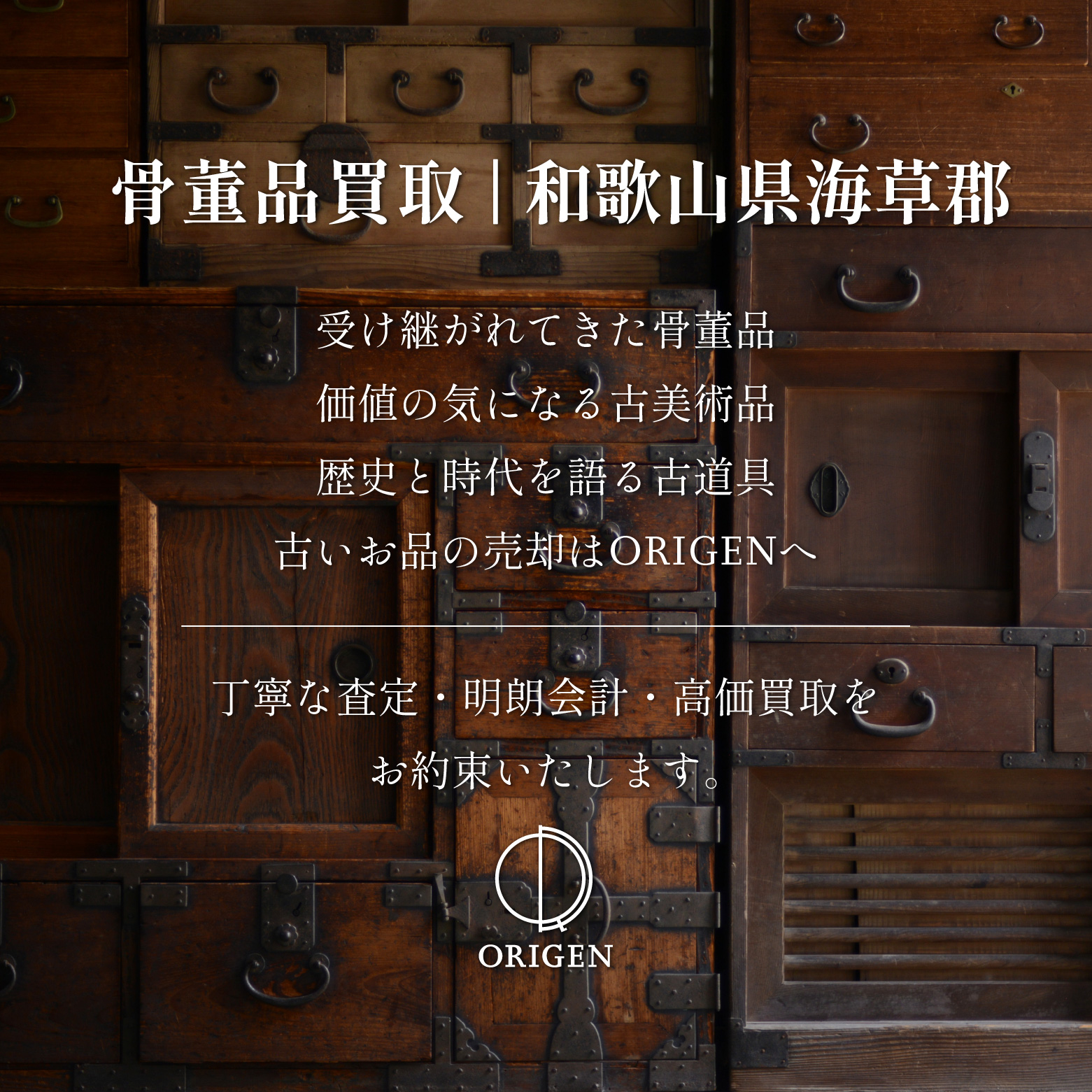 骨董品買取和歌山県海草郡
