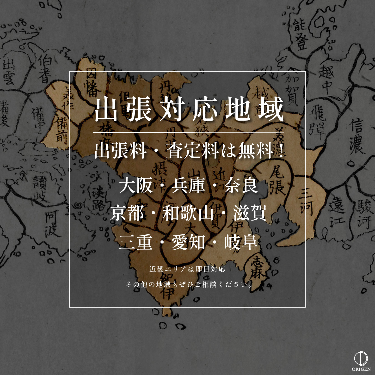 京都府乙訓郡全域対応|古美術・骨董の無料出張査定と買取エリア