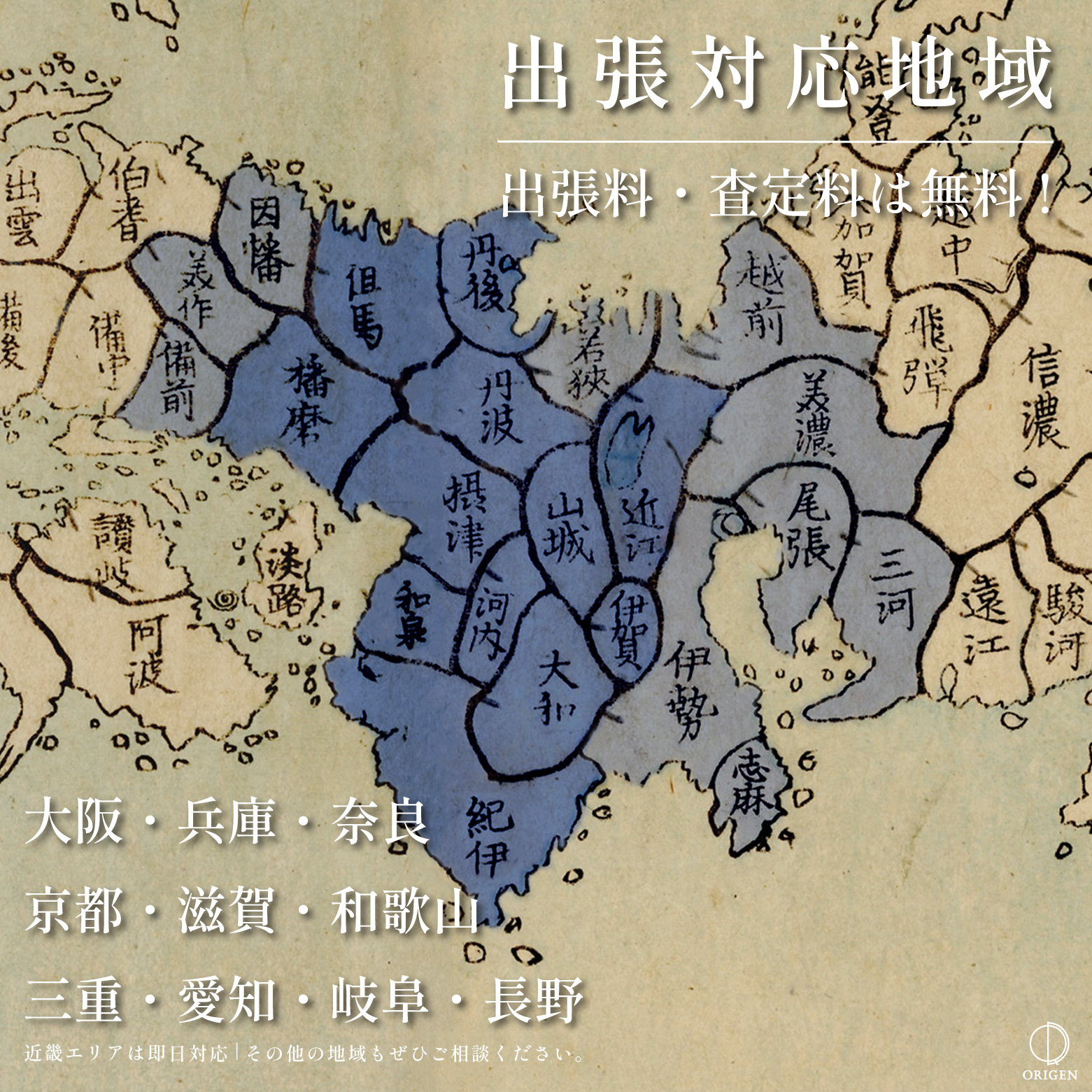 京都府久世郡全域対応|古美術・骨董の無料出張査定と買取エリア