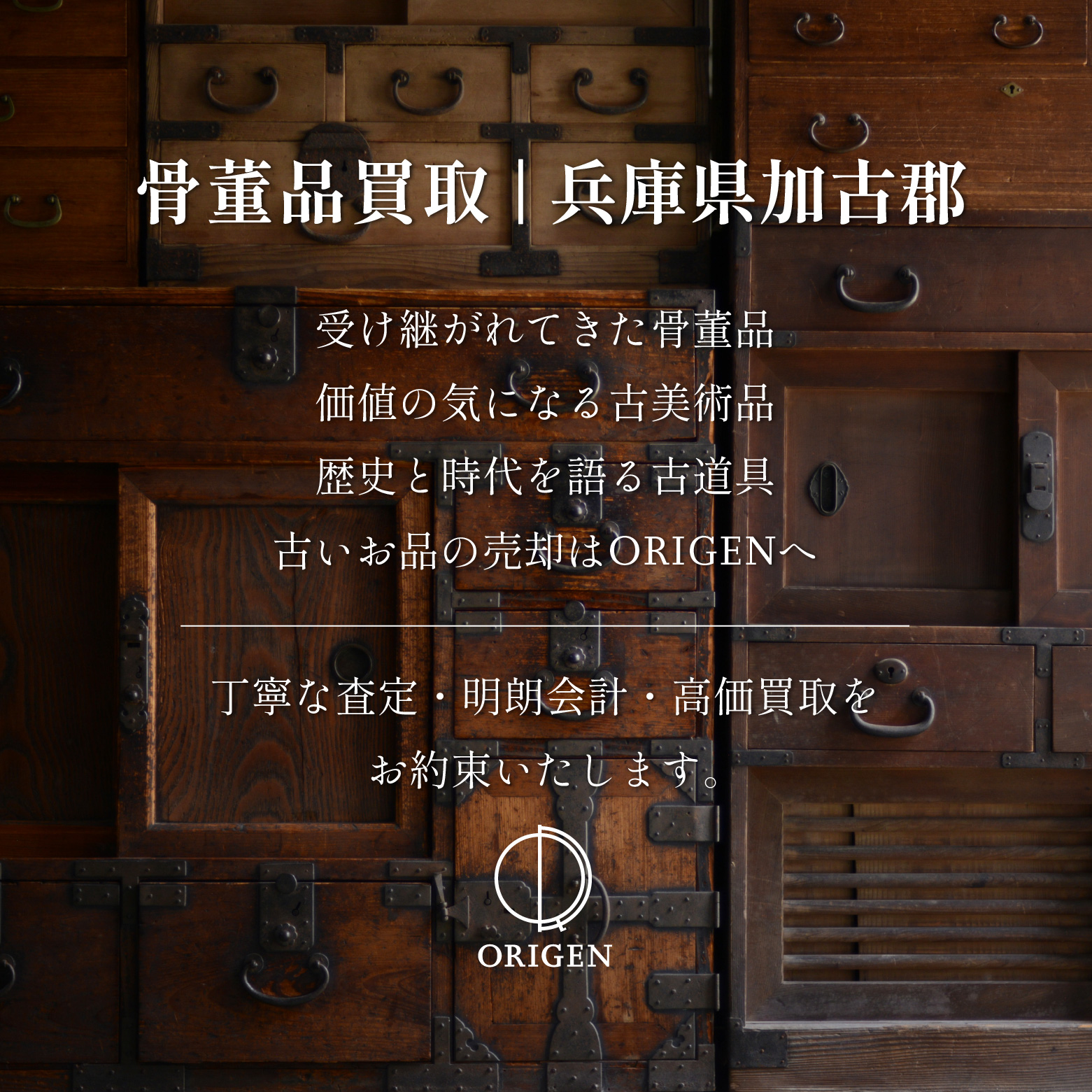 骨董品買取兵庫県加古郡