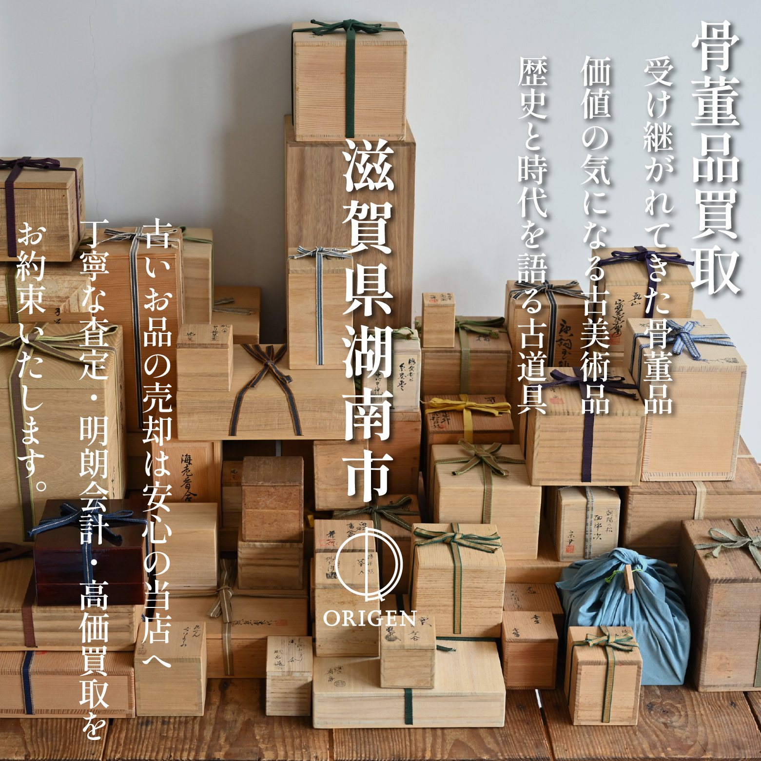 骨董品買取 滋賀県湖南市｜古民具・古家具・民芸品の出張査定