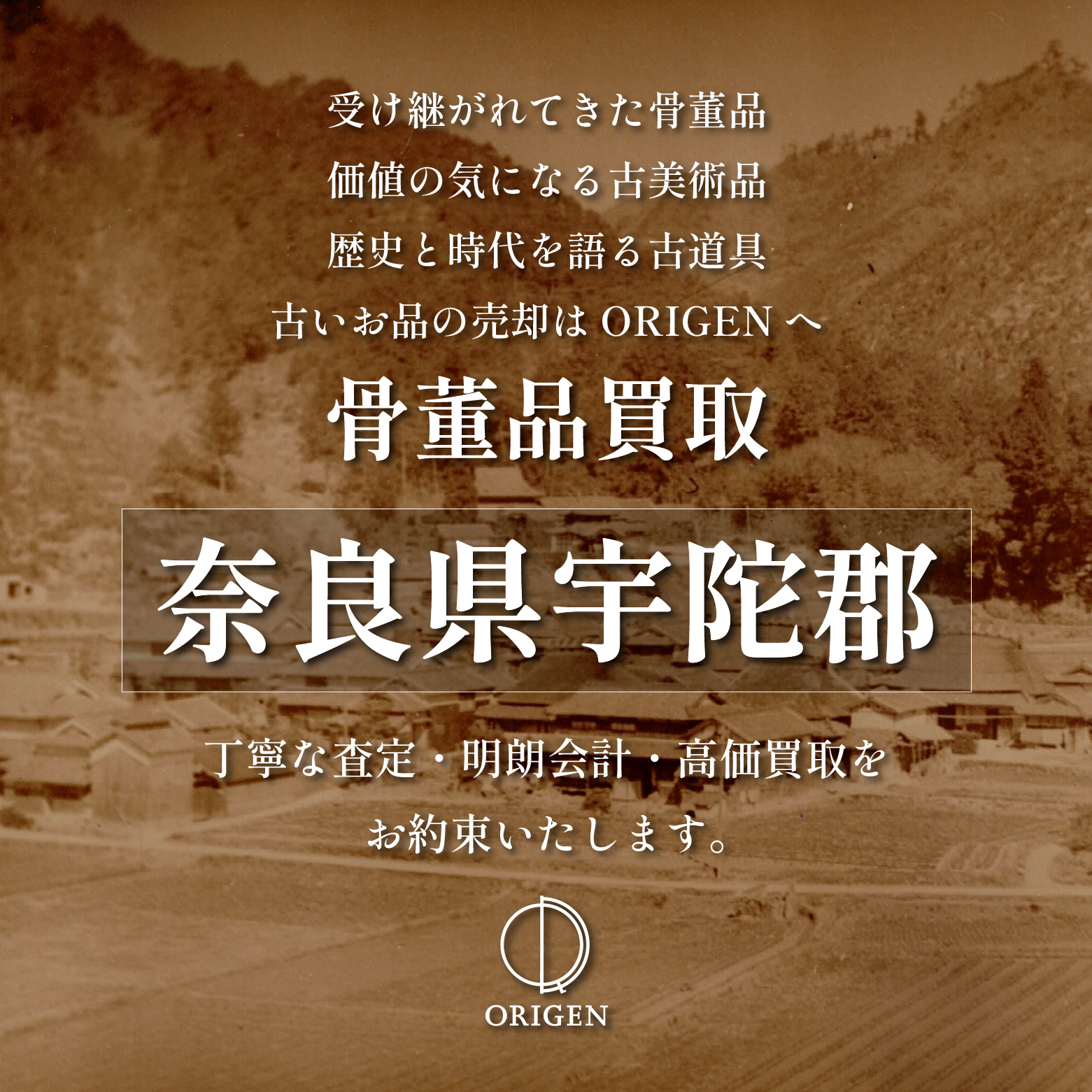 骨董品買取宇陀郡