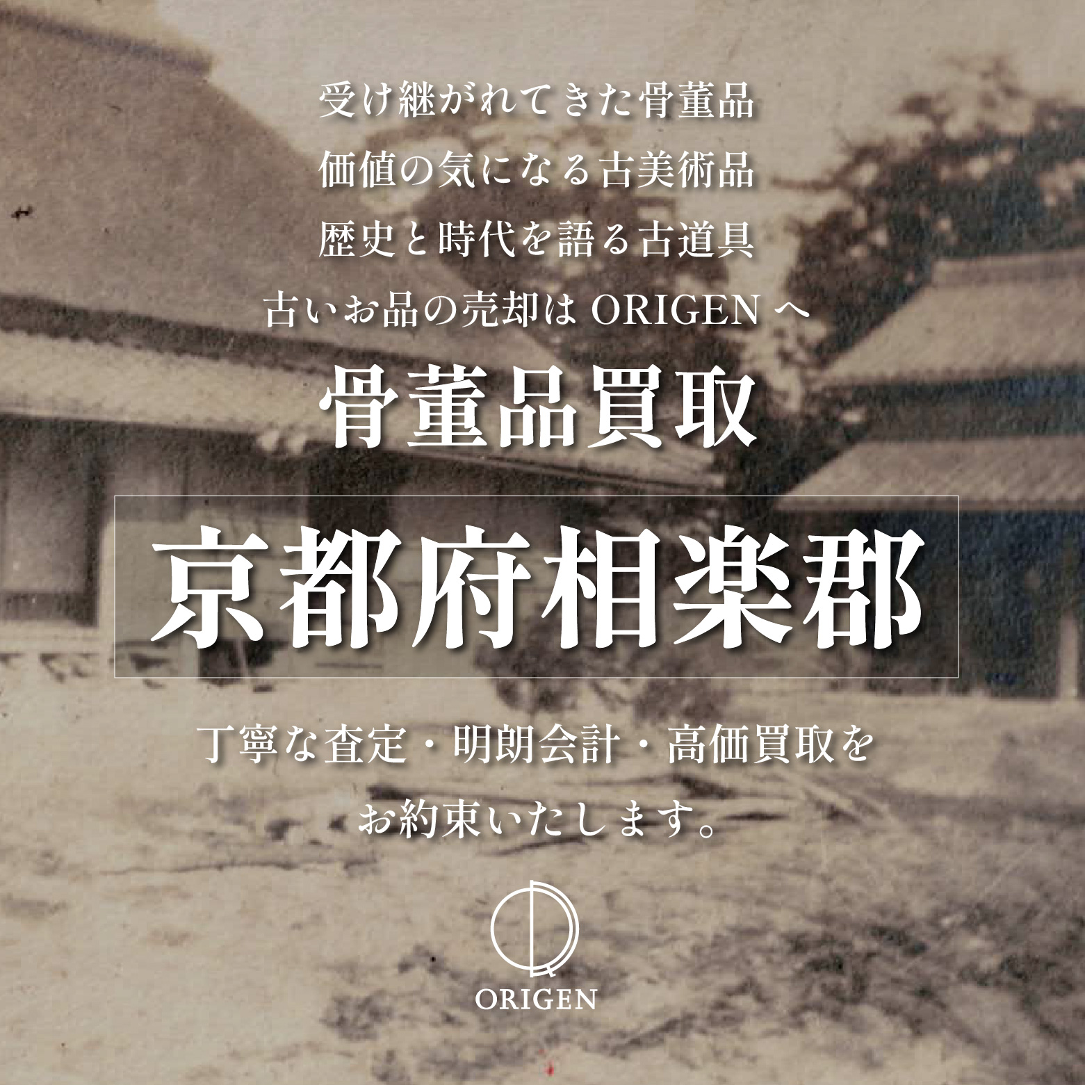 骨董品買取 京都府相楽郡｜古民具・古家具・民芸品の出張査定