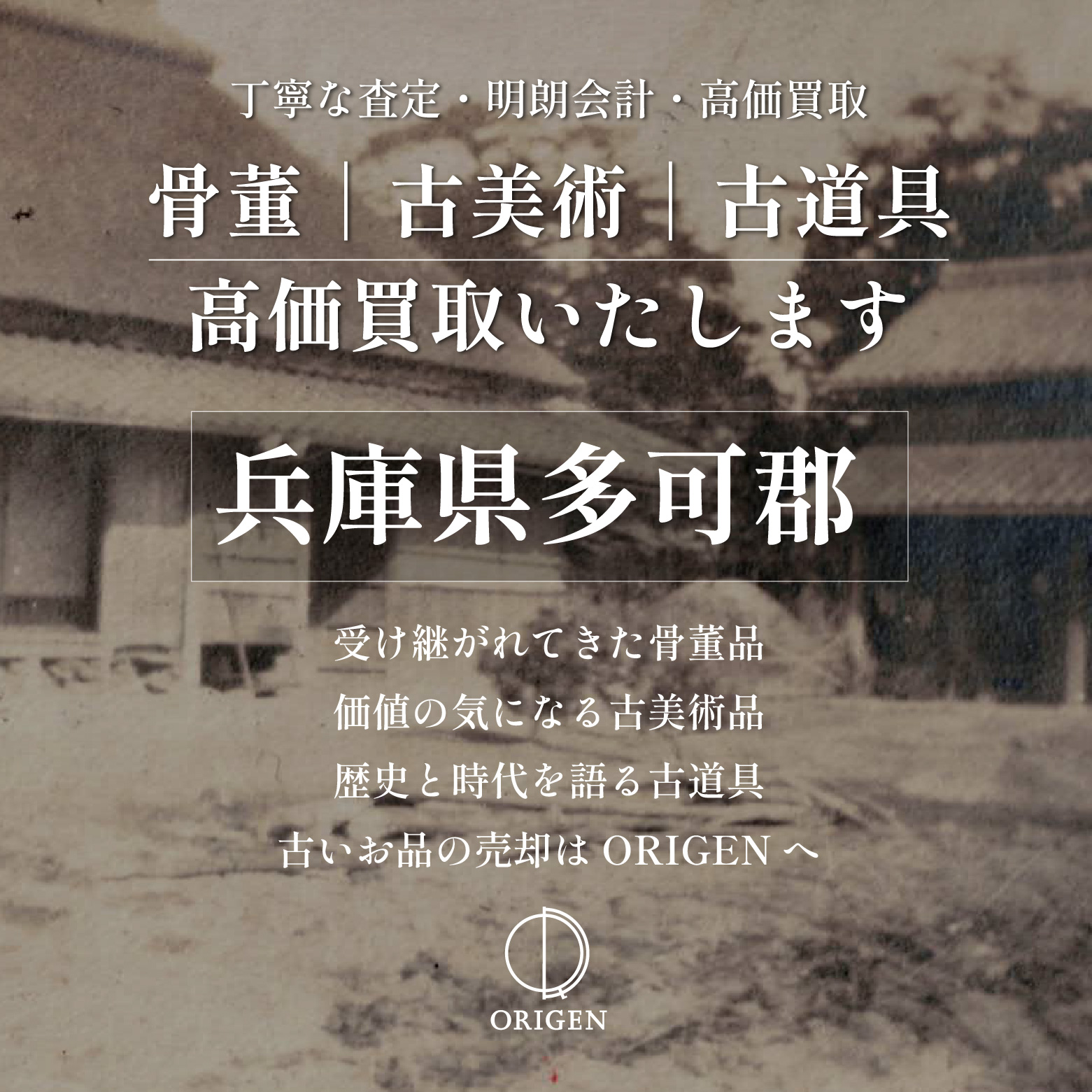 骨董品買取兵庫県多可郡