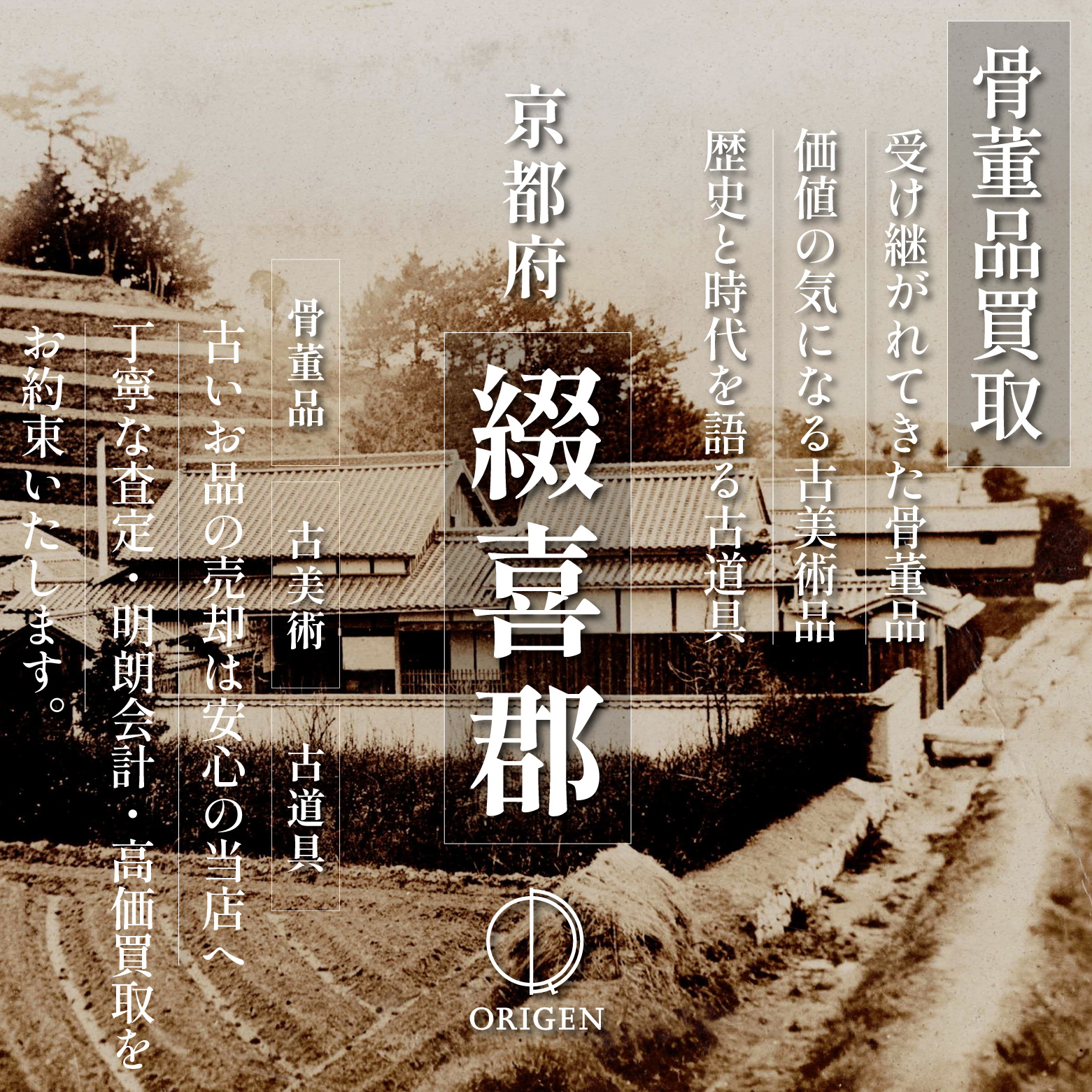 骨董品買取 京都府綴喜郡｜古民具・古家具・民芸品の出張査定