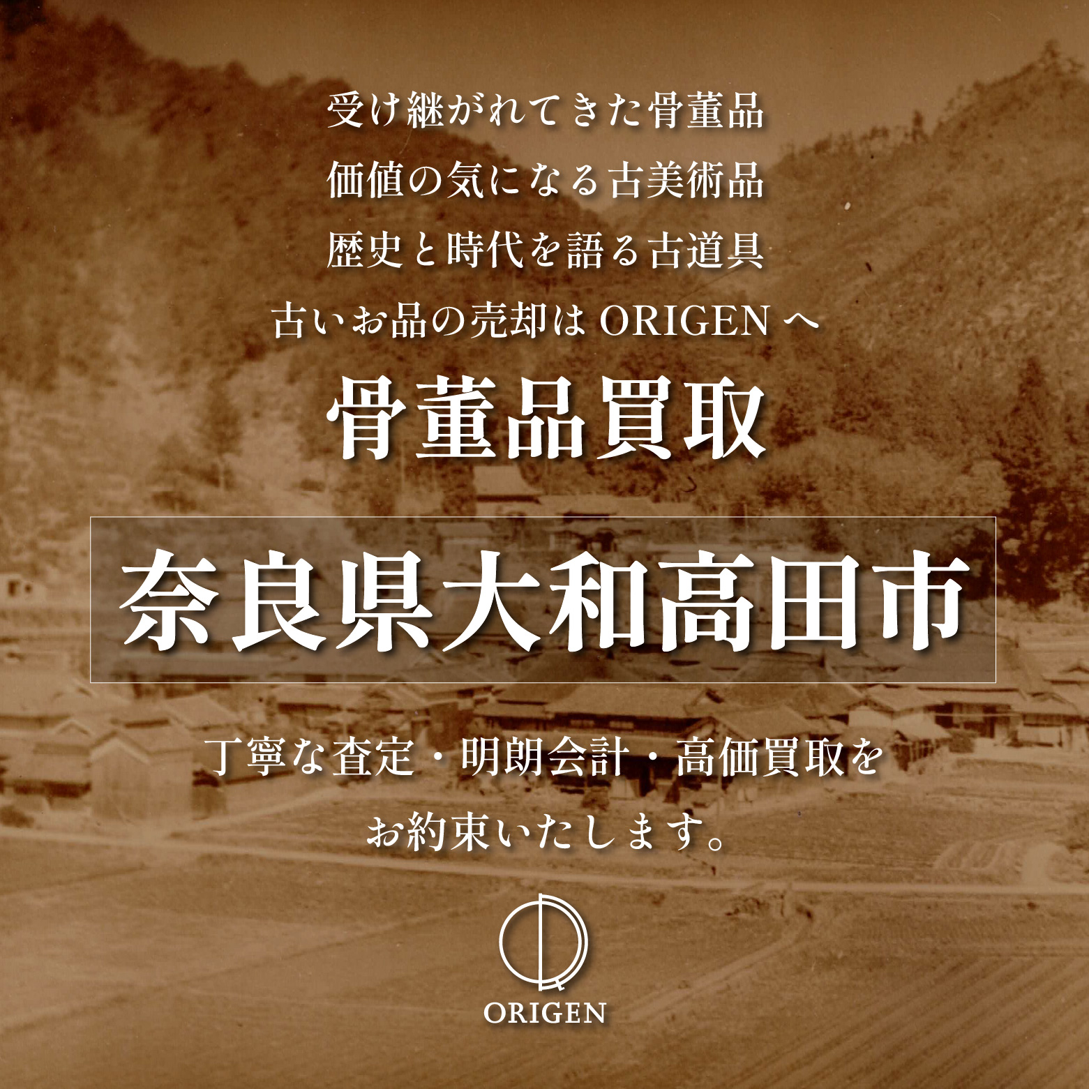 骨董品買取 奈良県大和高田市｜古民具・古家具・民芸品の出張査定