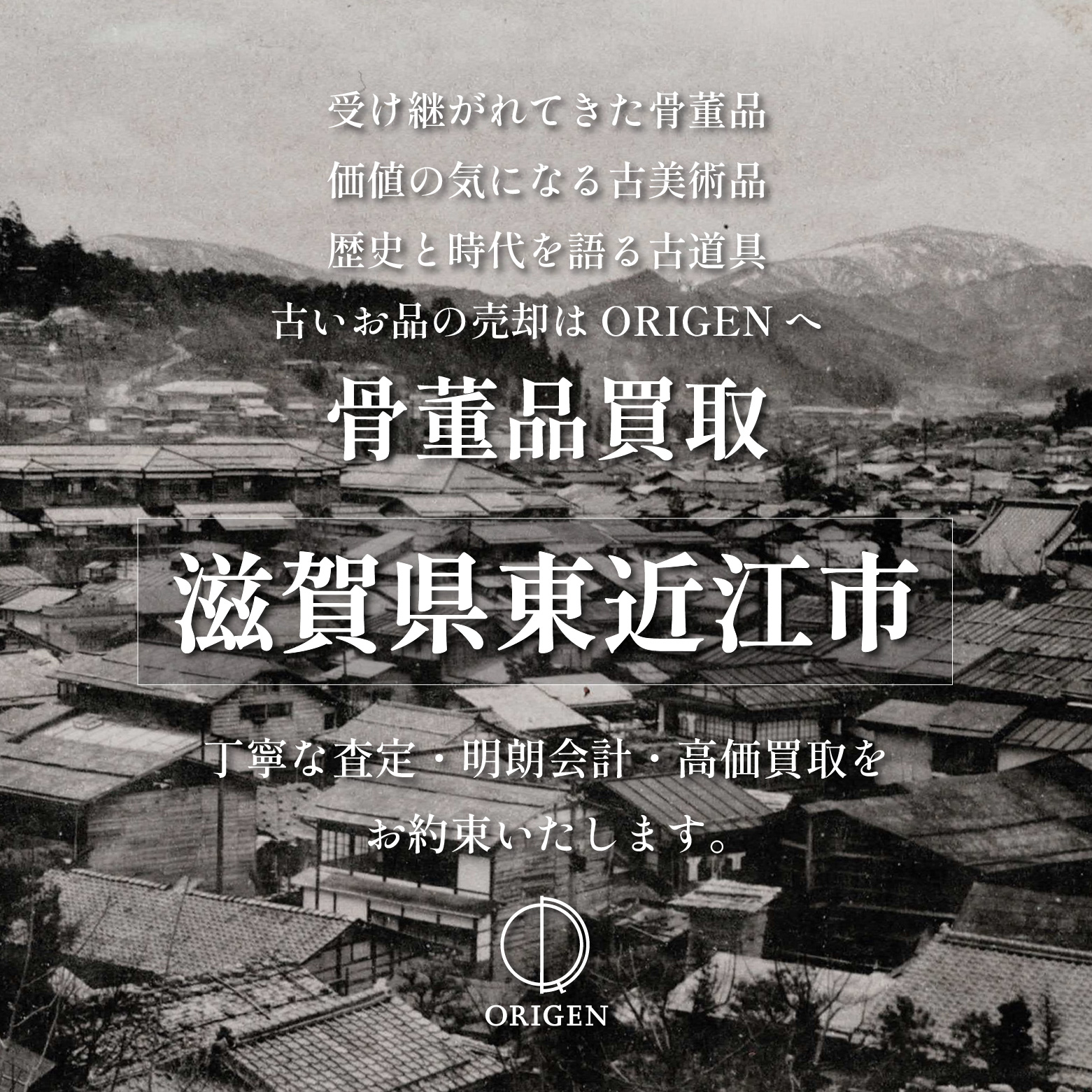 骨董品買取 滋賀県東近江市｜古民具・古家具・民芸品の出張査定