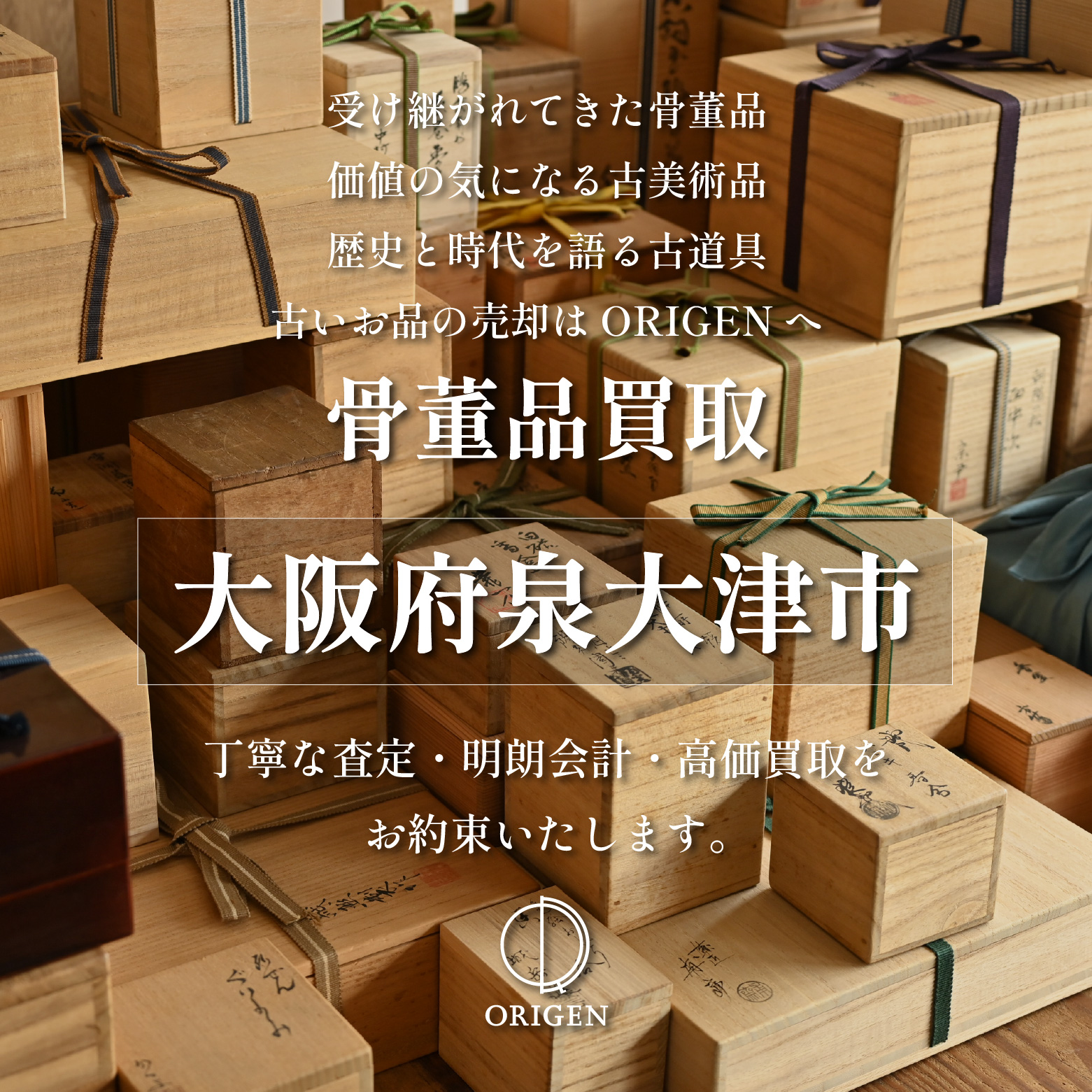 骨董品買取 泉大津市｜古民具・古家具・民芸品の出張査定