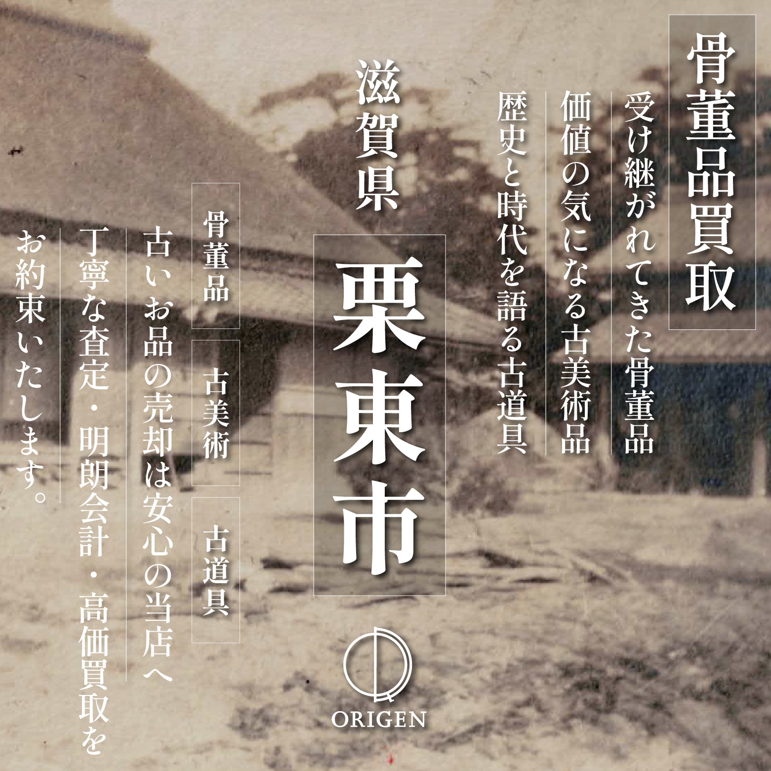骨董品買取 滋賀県栗東市｜古民具・古家具・民芸品の出張査定