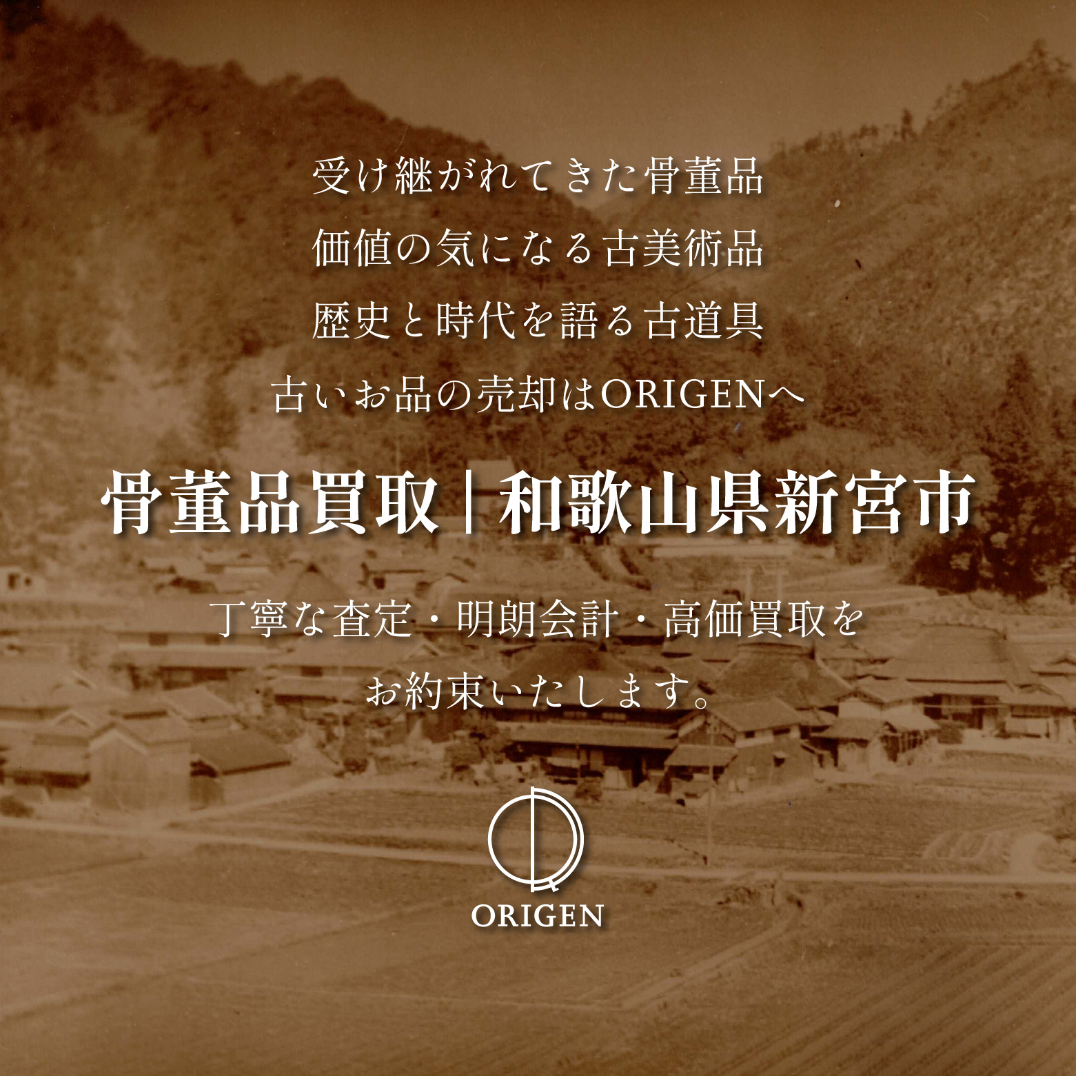 骨董品買取 和歌山県新宮市｜古民具・古家具・民芸品の出張査定