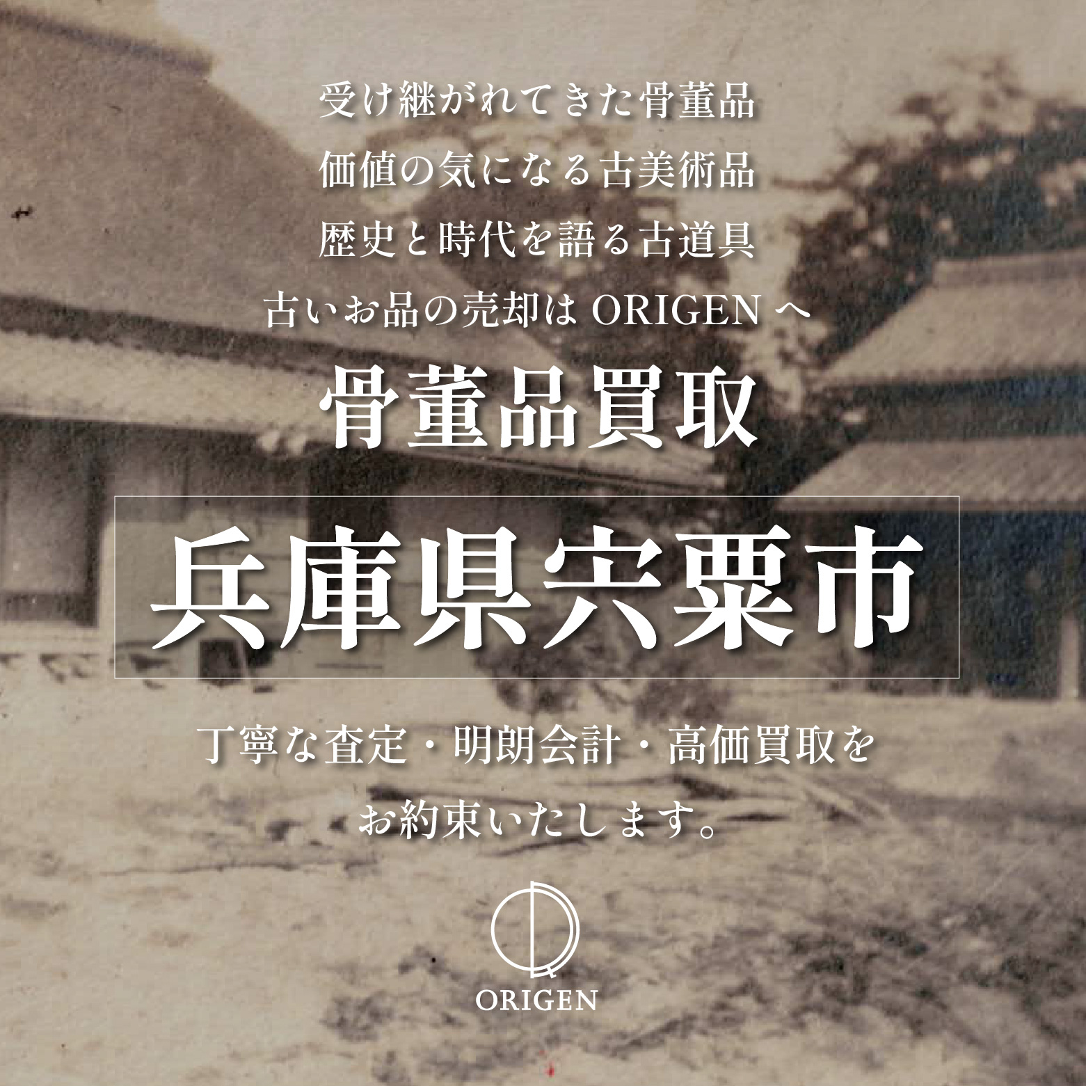 骨董品買取 兵庫県宍粟市｜古民具・古家具・民芸品の出張査定