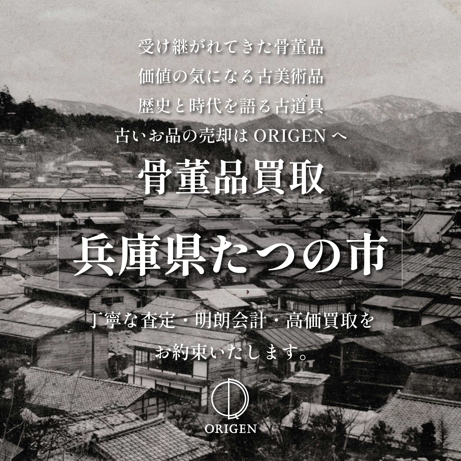 骨董品買取 兵庫県たつの市｜古民具・古家具・民芸品の出張査定