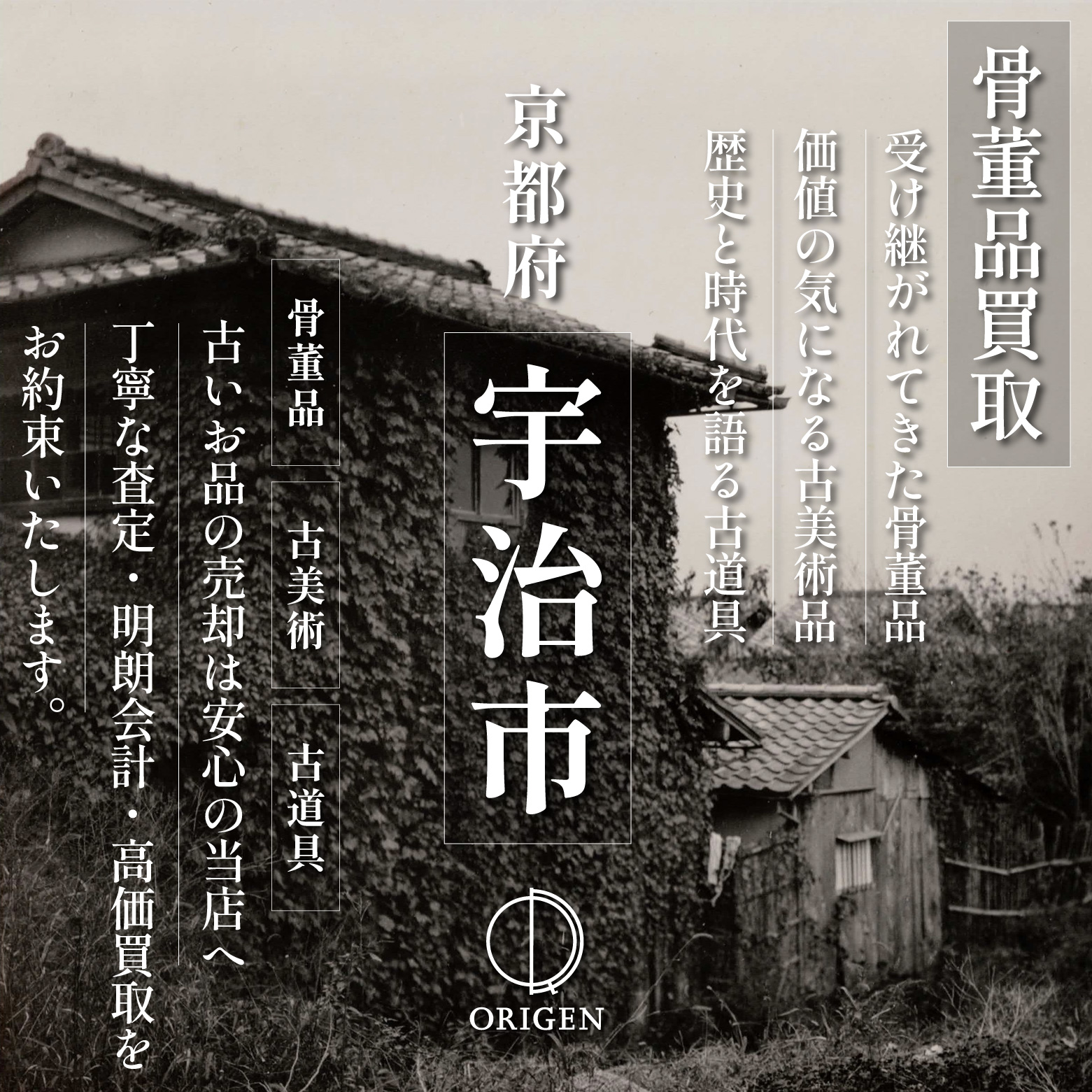 骨董品買取 京都府宇治市｜古民具・古家具・民芸品の出張査定