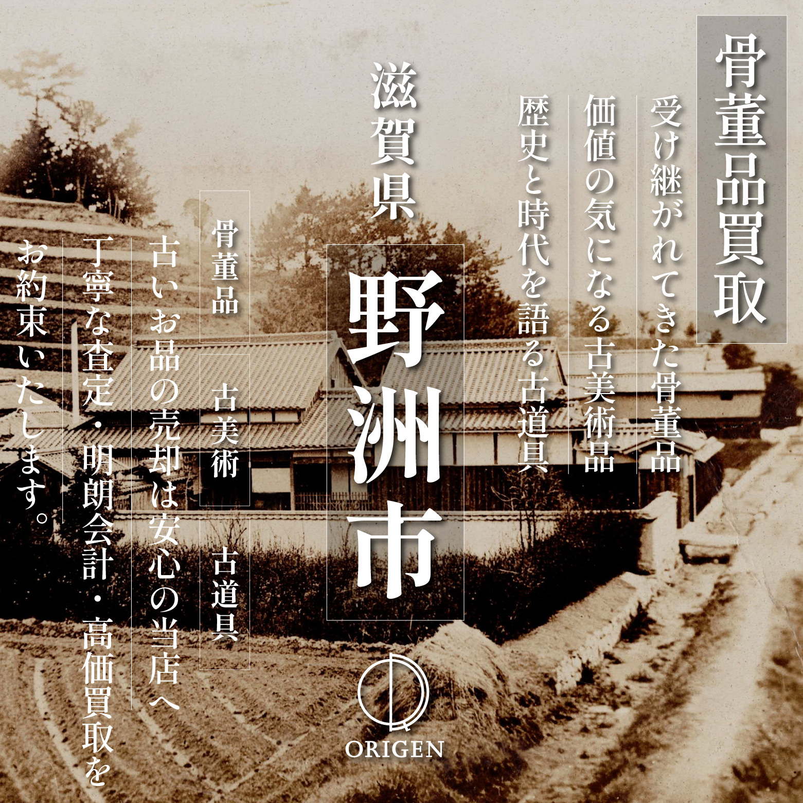 骨董品買取 滋賀県野洲市｜古民具・古家具・民芸品の出張査定