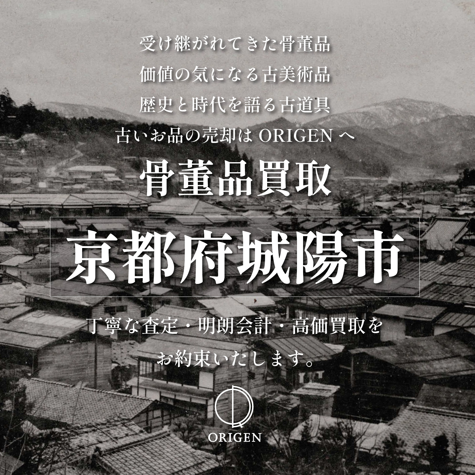 骨董品買取 京都府城陽市｜古民具・古家具・民芸品の出張査定